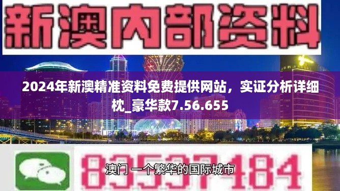 新澳资料免费大全,系统化推进策略探讨_AR37.146