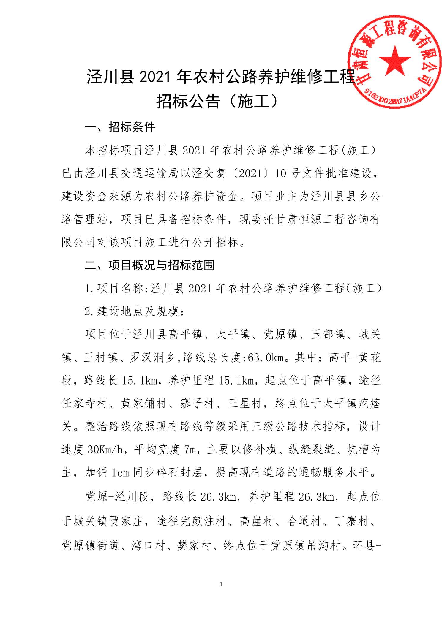 伊川县公路维护监理事业单位招聘概览，最新职位信息及要求汇总