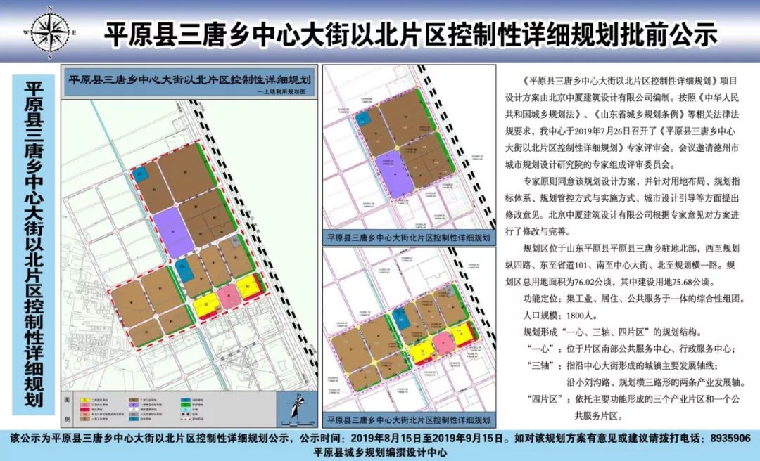 平原镇最新发展规划，塑造未来繁荣的新蓝图