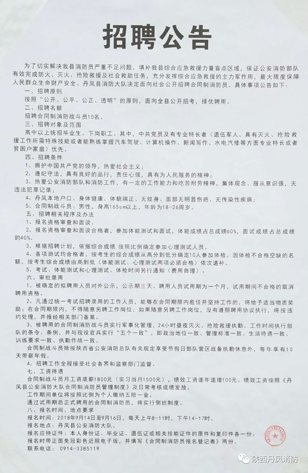 商水县科技局最新招聘信息解读及应聘指南