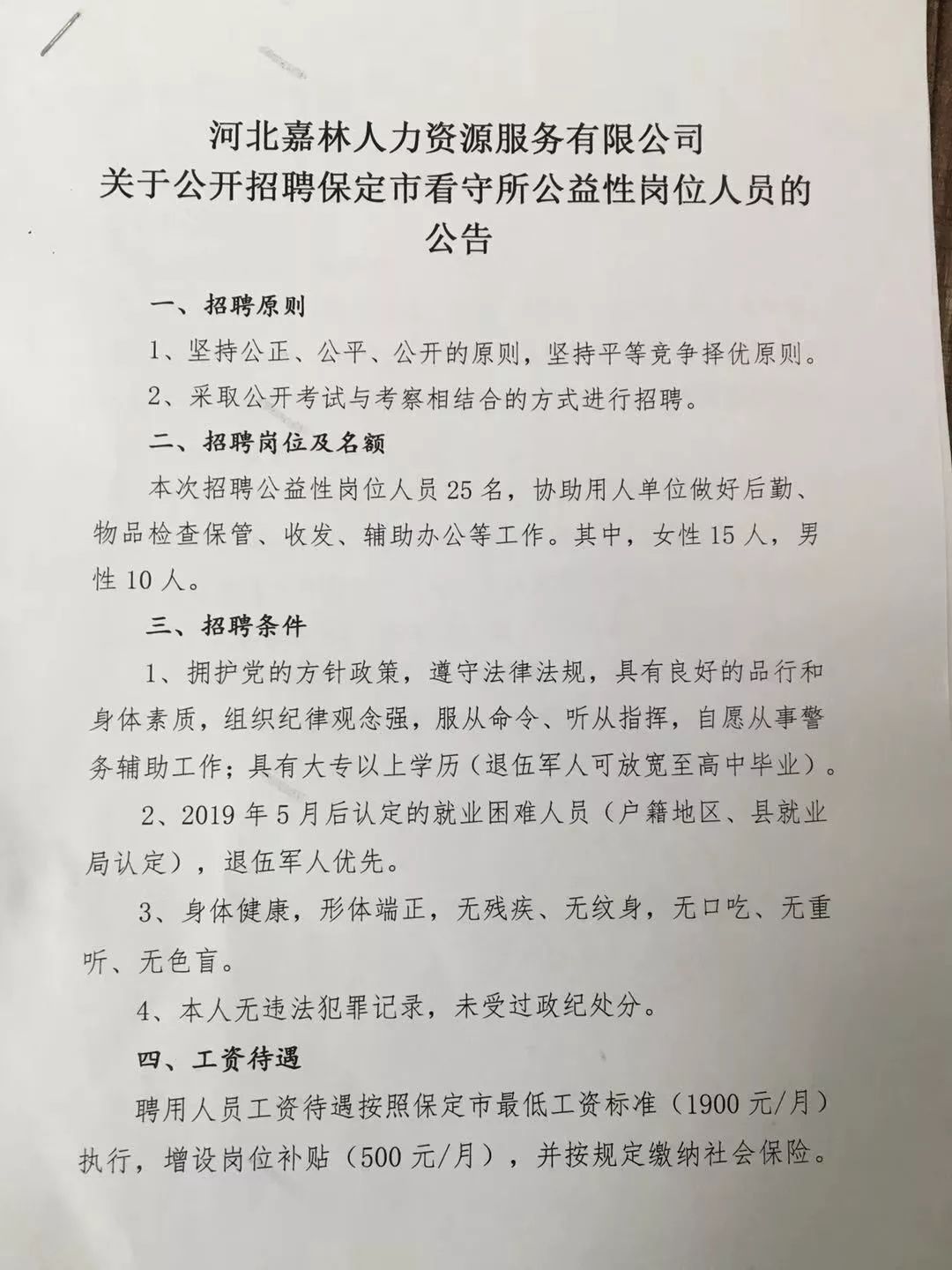 河西区人力资源和社会保障局最新招聘全解析