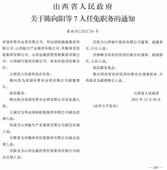 红楼村委会人事任命最新动态与影响分析