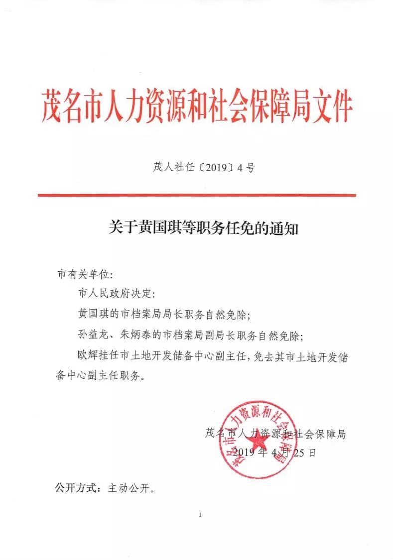 惠来县级托养福利事业单位人事任命最新名单公布