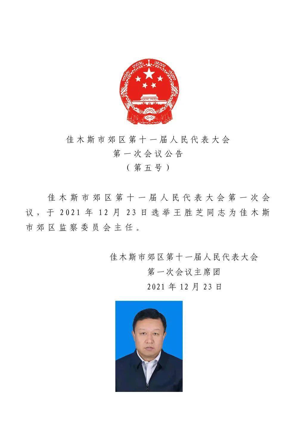 铁力林业局人事任命揭晓，共筑绿色未来新篇章领导者上任